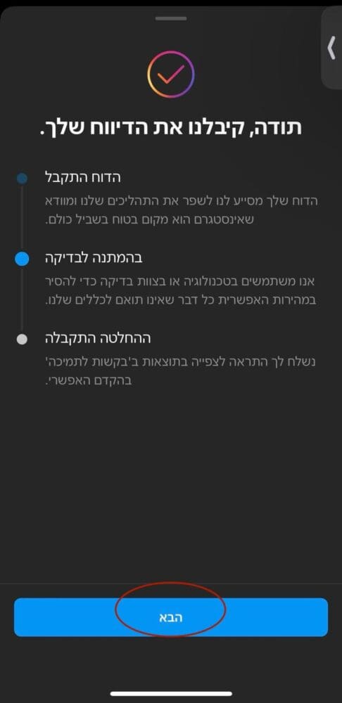 לחצו על "הבא"