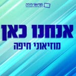 באנר מוזאוני חיפה
