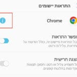 בראש הדף יש אייקון כחול עם האות "i" – יש להקליק עליו – הסרת עדכוני פוש במכשירי אנדרואיד