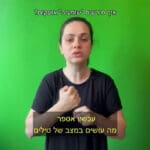 איך חירשים "שומעים" אזעקות – הנגשת מידע ביטחוני (צילום: סימניקה – בית ספר לשפת הסימנים)