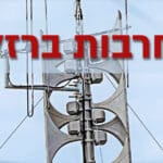 מלחמת חרבות ברזל (צילום: ירון כרמי)