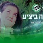 הילה קנה-גולד ז"ל (צילום: האתר הרישמי מכבי חיפה)