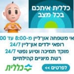 באנר כללית