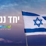 באנר קריית אתא