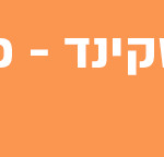באנר אורית גוטקינד – כושר אישי רחב 011023
