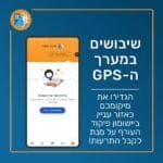 שינוי בהגדרות נדרשות באפליקציית פיקוד העורף – תחת ״אזורי עניין״