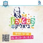 פסטיבל ביאליק – תמונת נושא