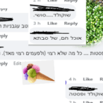 אוכל מנחם (צילום: תמי גולדשטיין)