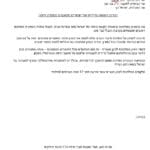 מכתב-לשרי-הביטחון-והאנרגיה-מבצע-חרבות-ברזל-2023