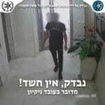 מצלמים בנייני מגורים ומעוררים בהלה (צילום: דוברות המשטרה)