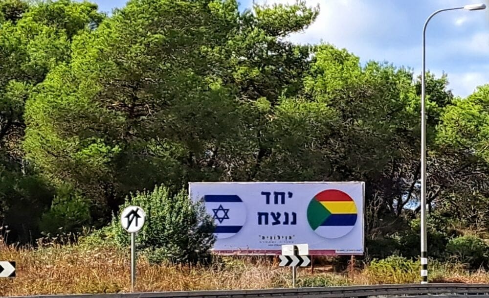 עוספיא- ביחד ננצח – נפש דרוזי ישראלי, כנפש יהודי ישראלי – הומיה !  (צילום: רחלי אורבך)