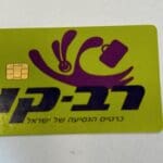 רב-קו (צילום: משרד התחבורה)