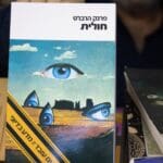 גולדן ספרים (צילום: סברינה דה ריטה)