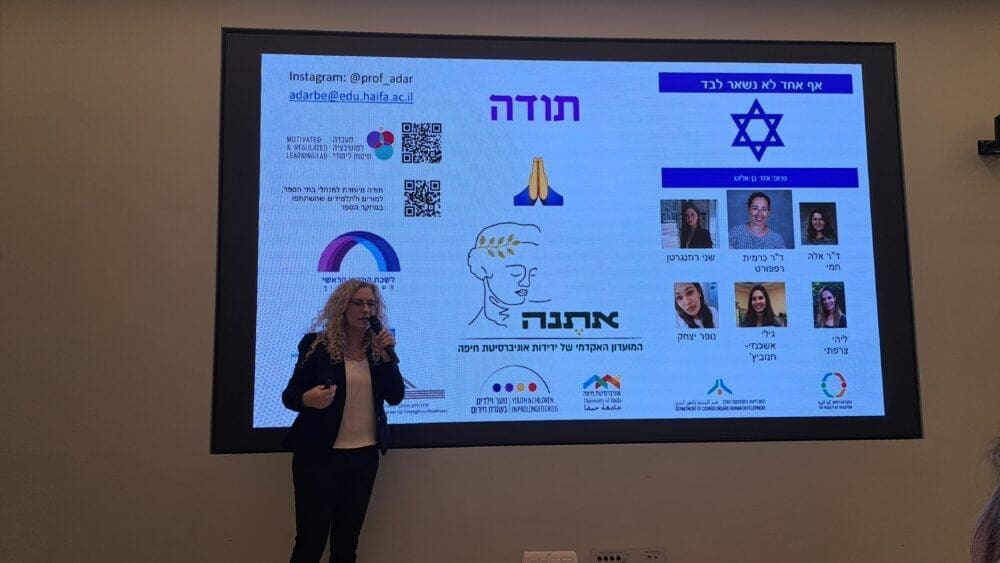 אתנה – המועדון האקדמי של ידידות אוניברסיטת חיפה -פרופ'  אדר בן אליהו – "אף אחד לא נשאר לבד" (צילום: רחלי אורבך)