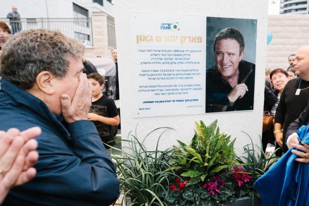 חנוכת פארק על שם יהורם גאון בקריית מוצקין (צילום: ניר שטיינברג. באדיבות דוברות קריית מוצקין)