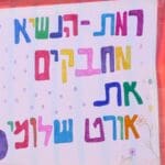 מחוז חיפה קולט תלמידים מפונים ממערכת החינוך בצפון (צילום: מחוז צפון)