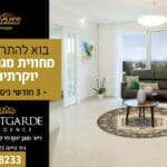 באנר דיור מוגן