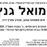 צילום מסך 2023-12-13 ב-17.22.49