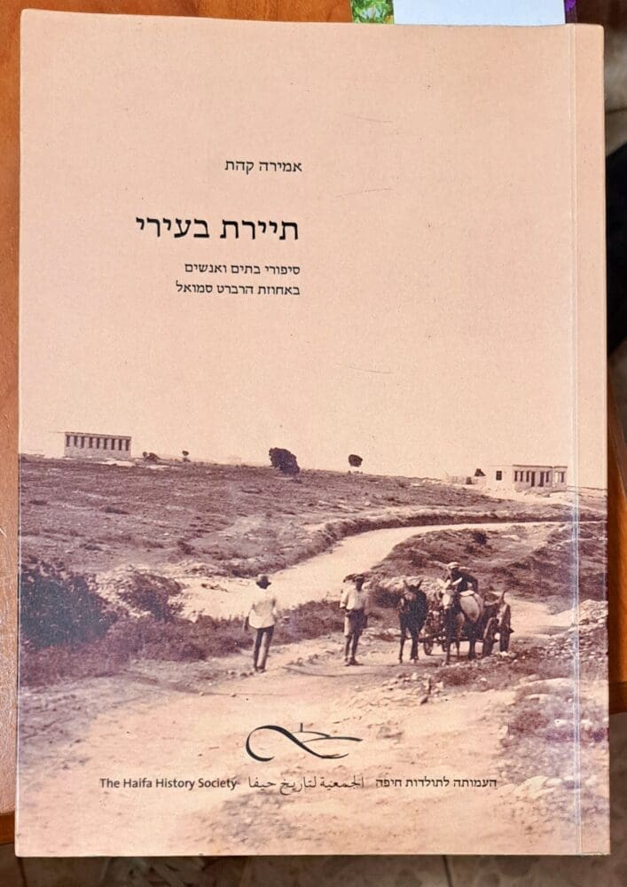 בבית יונה גרינברג – "תיירת בעירי" מאת אמירה קהת (צילום: רחלי אורבך)