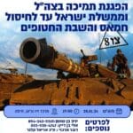 הפגנה בהפקת אנשי הליכוד בחיפה – תמיכה בחיילי צה"ל – מרכז זיו – חיפה – מוצ"ש 20/1/24