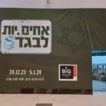 כולם אחים – במרלו"ג ציפורית מתפתח מותג עם נשמה (צילום: ענבל חן-ברגב)