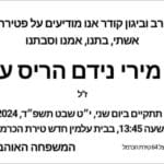 צילום מסך 2024-01-30 170100