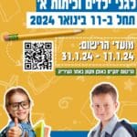 תמונה של WhatsApp‏ 2024-01-01 בשעה 12.37.53_73b98ae3