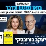 כנס בחירות עם הילה לאופר ובורובסקי בקריית חיים