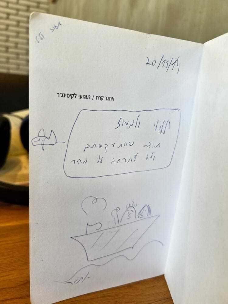 חתימתו הייחודית של אתגר קרת