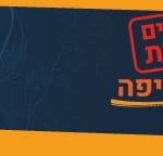 באנר דוד עציוני 070224