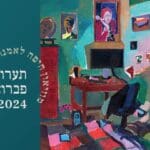 באנר מוזאונ י חיפה 010224