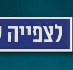 באנר יונה יהב