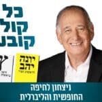 באנר יונה יהב 250224