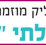 באנר קריית ביאליק רחב