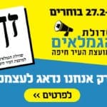 באנר גמלאי חיפה 070224