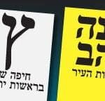 באנר יונה יהב