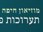 באנר מוזאוני חיפה 010224