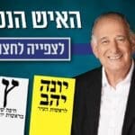 באנר יונה יהב