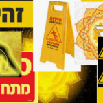 הצבע הצהוב (צילום: תמי גולדשטיין)