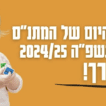 צילום מסך 2024-02-14 ב-15.52.35