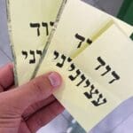 פתקים של המועמד דוד עציוני, שהוצאו מאחת הקלפיות בחיפה (מטה עציוני)