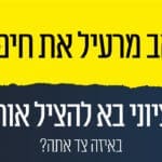 באנר עציוני 070324