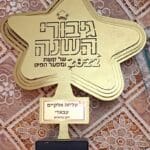 עליזה אלקיים-עבאדי – גיבורת שנת 2022 של קשת ומפעל הפיס (צילום: רחלי אורבך)