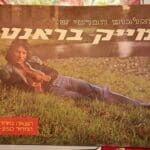 בבית עוזי אברהם- האלבום הפרטי של חברו (צילום: רחלי אורבך)