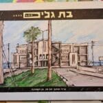עוזי אברהם-יוזם הכנס: ילדות בשכונת בת גלים (צילום: רחלי אורבך)