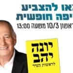 באנר יונה 07.03.24