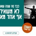 באנר אילן 230324 – מובייל