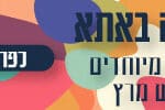 באנר קריית אתא 030324
