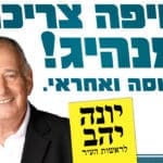 באנר יונה יהב 030324