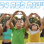 צילום מסך 2024-03-17 ב-16.12.44